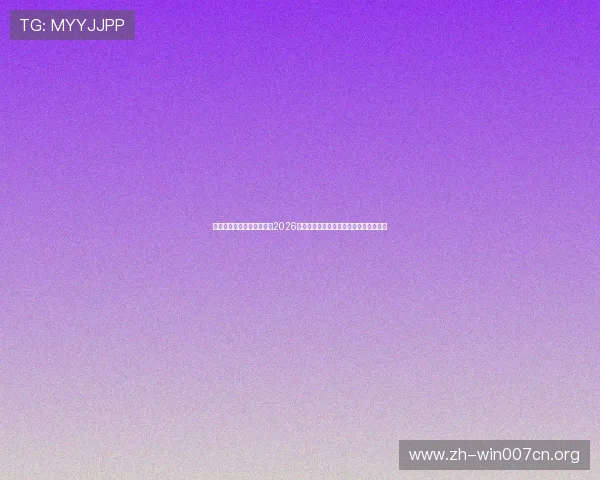 菲律宾亚星娱乐：全面解析2026年世界杯在菲律宾的举办前景与影响分析